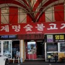 계명숯불고기 이미지