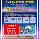 2023년7월 8일(토) 공주통기타캠프촌 저녁8시 개막식공연입니다^^ 이미지