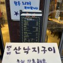 신촌 낙지 숯불구이 이미지
