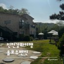 올포유펜션 이미지