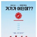 ‘거기가 어딘데??’ 지진희-차태현-조세호-배정남 호평세례…‘기대감↑’ 이미지