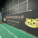 영종에이블배드민턴센터