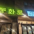 동화로연탄구이
