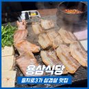 서울씨스템 | [ 을지로삼겹살 ] 데이트·회식하기 좋은 용삼식당 후기