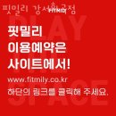 핏밀리 강서화곡점 이미지