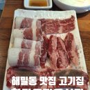 한마음정육식당 서현점 | 해밀동 맛집 고기집 한마음정육식당 세종해밀점 소 반마리 후기