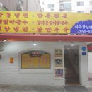 화곡강산면옥 이미지