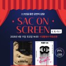 Sac on screen 연극 늙은 부부 이야기 | [문화예술본부] SAC ON SCREEN(싹 온 스크린)