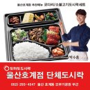 토마토도시락(울산호계점) 이미지