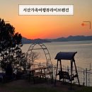 뷰라이브 펜션 이미지