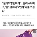 &#34;올리브영 잡아라&#34;.. 컬리vs다이소, 헬스앤뷰티 &#39;2인자&#39; 다툼 뜨겁다 이미지