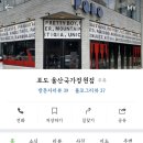 포도울산국가