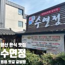 수연정 이미지