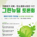 그린글로벌(주) 이미지