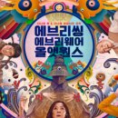 에브리띵신 이미지