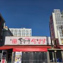 전주본가 | 평택 서정리역 이충동 맛집 전주본가솥뚜껑삼겹살 추천후기😄