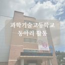 경북과학기술고등학교 | 대구학교출강 과학기술고등학교 시나몬 캔들 만들기 고등학생 동아리 체험 테크노폴리스 공방