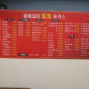 토토중화요리