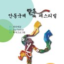 2일차 안동국제 탈춤 페스티벌 전자책 브랜드북 만들기 이미지