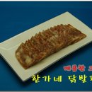 상주한가네닭발편육
