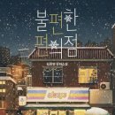 우리들편의점 이미지