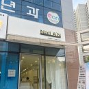 에이앤네일
