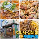 가야로181번길8 ~삼계중앙로72 | [경남/김해] 김해짬뽕맛집 &#39;보배반점 삼계점&#39;