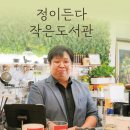 ��다작은도서관 이미지