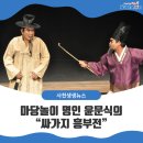윤문식의 싸가지 흥부전 이미지