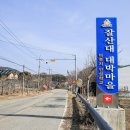 잘산대대박마을 | 따스한 날 가족들과 사진찍으러 가기좋은 충북 보은의 잘산대 대박마을 미니어처 공원 방문 후기 입니다.