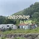 라라오카라반 이미지