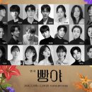 2026 연극 ＜빵야＞ 이미지