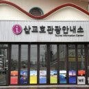 당진시 관광안내소 이미지