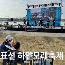 표선백사로 | 서귀포 가볼만한곳 표선해수욕장 하얀모래축제 후기