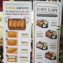 돈카츠마켙