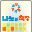 세명초등학교 | [나노의 책장 개포 후기] 개포초,일원초,왕북초 나노친구들이 직접 말해준 책활동 후기