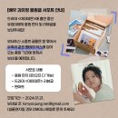 트위터 유정배우 팬페이지에서 응원글 서포트 들어간대요📣 이미지