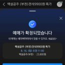 제12회 어린이 오페라 <베르디 라 트라비아타> | 백설공주 어린이 뮤지컬 후기｜9,900원인 줄 알았는데 실제 결제는 11,900원
