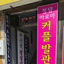 부산역 맞은편 발마사지 잘하는 청담아로마 후기!