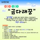 어린이 국악극<금다래꿍> 이미지