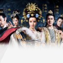 중국 인기 방영 중인 武媚娘传奇The Empress of China (주연: 판빙빙, 리천) 이미지