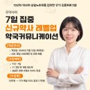 크린팜대학약국 | [공지] 신규&amp;경단약사를 위한 레벨업 약국 커뮤니케이션 [복약지도/상담기법] (12년차 약사가 알려드림)