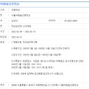서울위례솔초등학교 학교보안관 모집 공고(2/11, 2/14 10시부터 16시까지 접수) 이미지