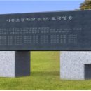 서울시흥초등학교 이미지