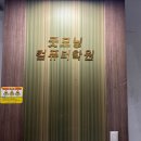 송천굿모닝컴퓨터학원
