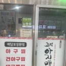 고성아지매찜창원시티점