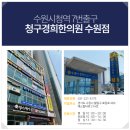 시청앞경희한의원 이미지