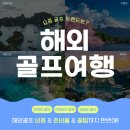 로지골프(주)(304) | 2025년 해외골프여행 준비물 &amp; 비용 정리｜처음 가는 분 필독!