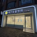 세진동물병원 네이버블로그