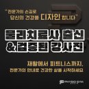 피지오짐 이미지